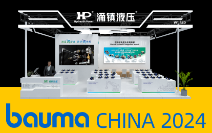 涌镇液压丨宝马展启航，诚邀你共赴这场说走就走的&ldquo;动力工程机械嘉年华&rdquo;！