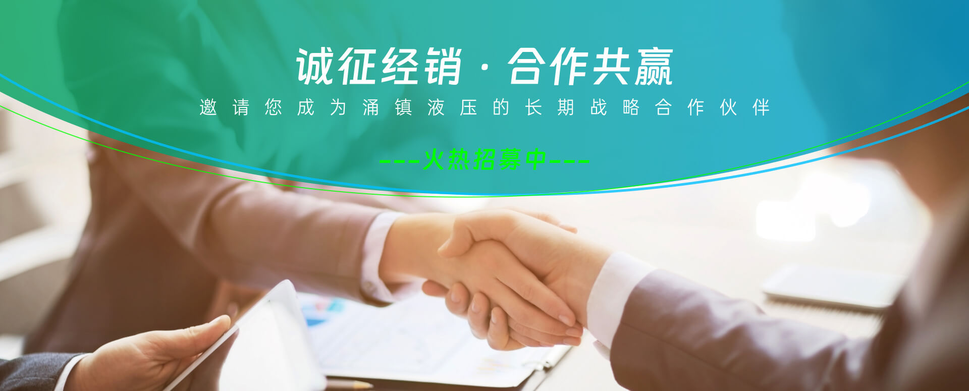 涌镇液压机械（上海）有限公司