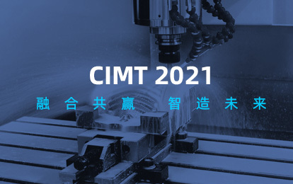 大红鹰dhy液压 | 四月亮相北京 2021 CIMT